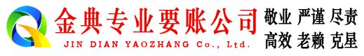 江阳金典追债公司